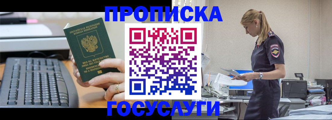 прописка законно в Адыгее